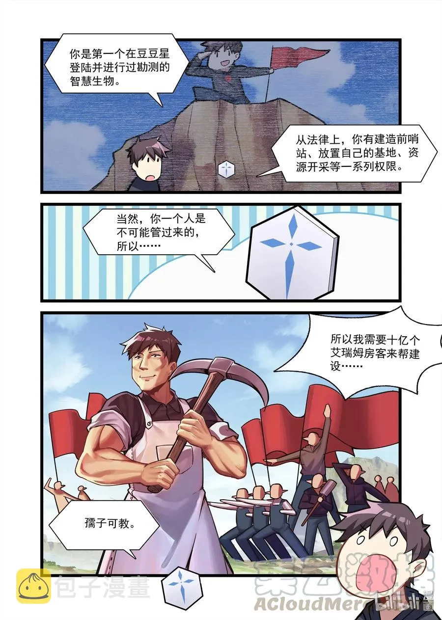 098 艾瑞姆篇记着你的老本行 第13页
