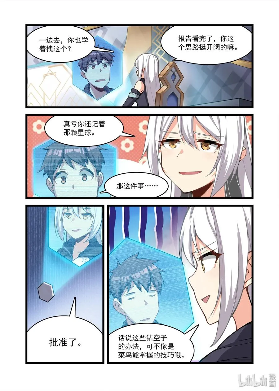 100 艾瑞姆篇准备搬家吧 第2页