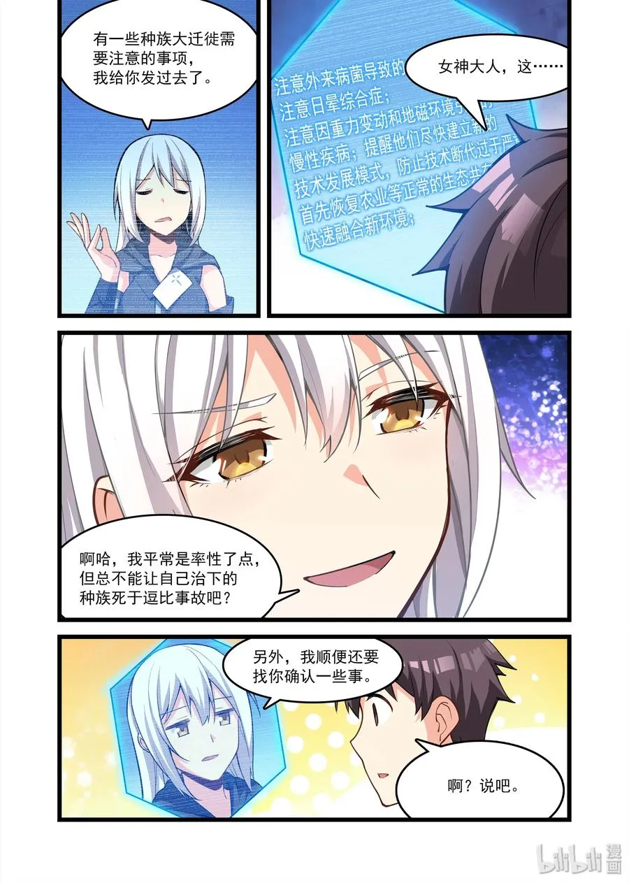 100 艾瑞姆篇准备搬家吧 第3页