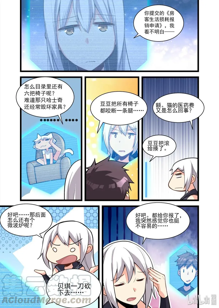 100 艾瑞姆篇准备搬家吧 第4页