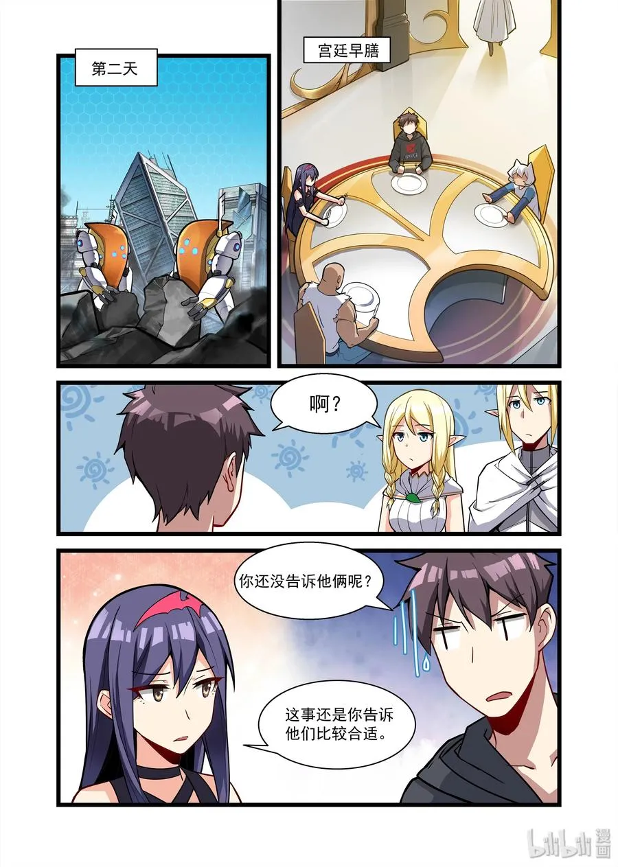 100 艾瑞姆篇准备搬家吧 第5页