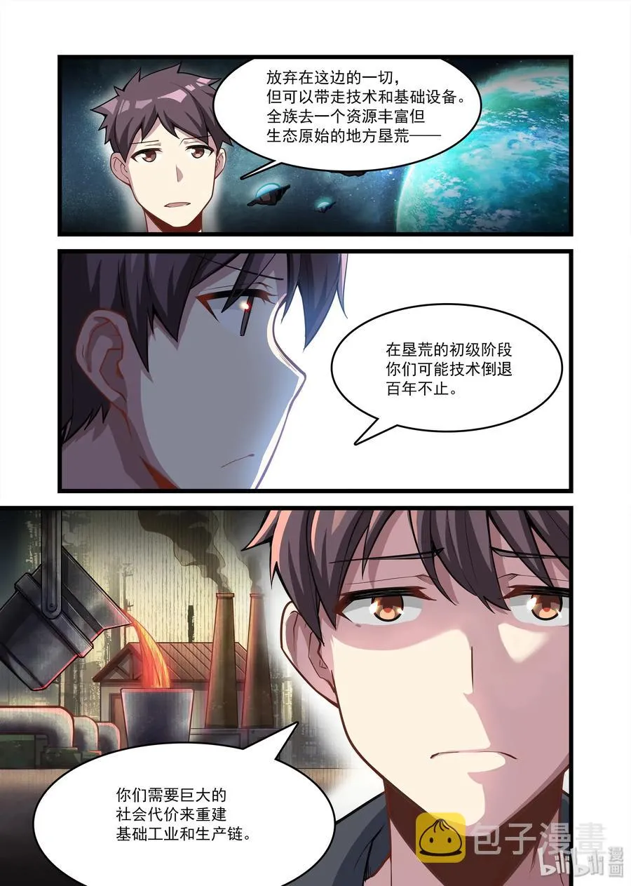 100 艾瑞姆篇准备搬家吧 第8页