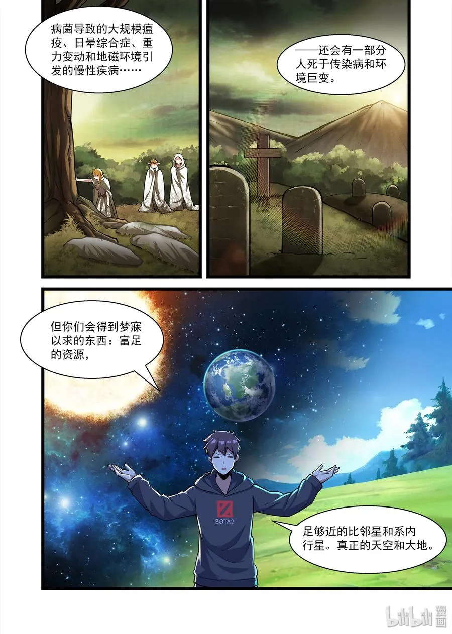 100 艾瑞姆篇准备搬家吧 第9页
