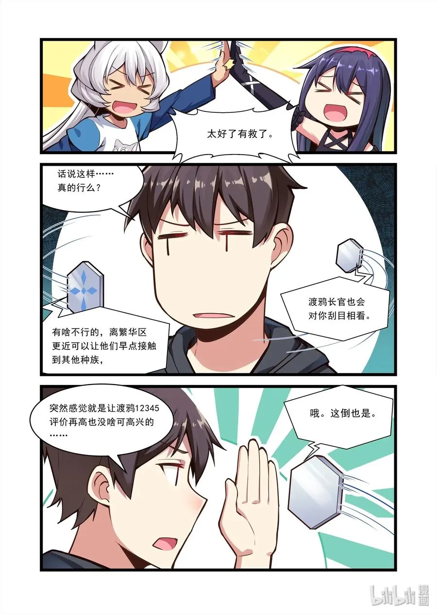 099 艾瑞姆篇我们需要很多飞船 第2页