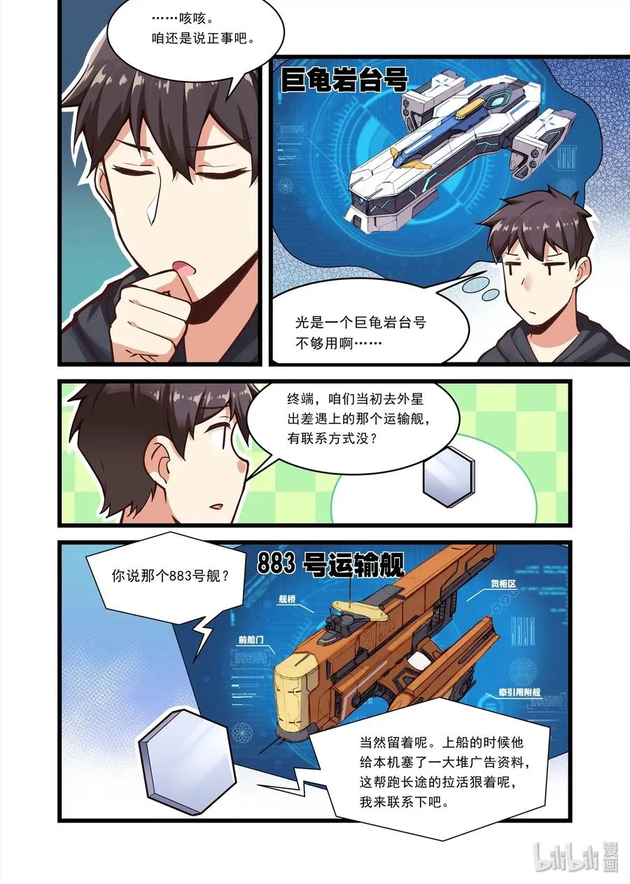 099 艾瑞姆篇我们需要很多飞船 第3页