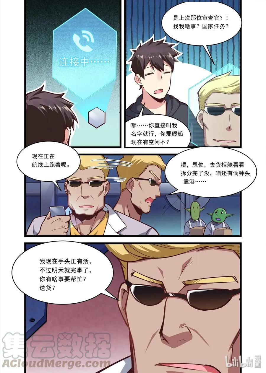 099 艾瑞姆篇我们需要很多飞船 第4页