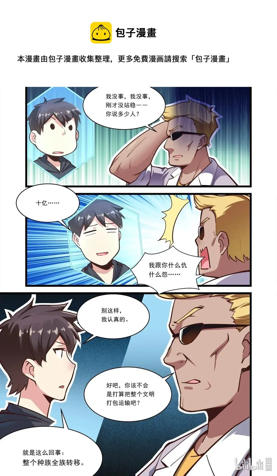 099 艾瑞姆篇我们需要很多飞船 第6页
