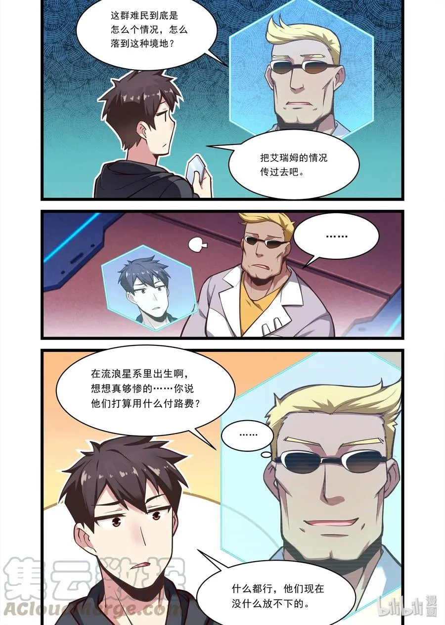 099 艾瑞姆篇我们需要很多飞船 第7页