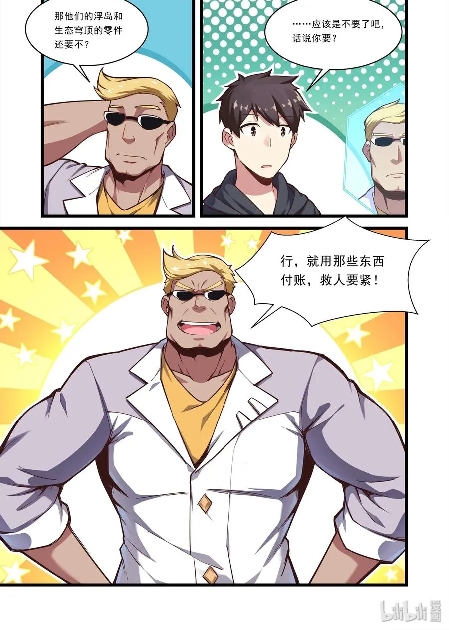 099 艾瑞姆篇我们需要很多飞船 第8页