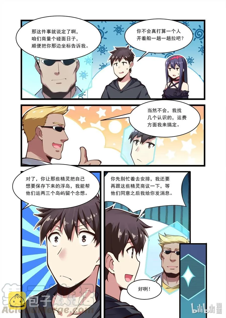 099 艾瑞姆篇我们需要很多飞船 第10页