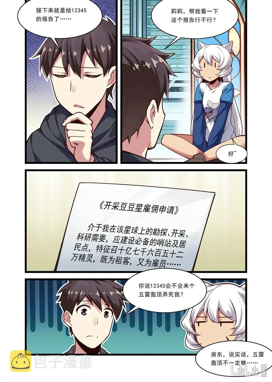 099 艾瑞姆篇我们需要很多飞船 第11页