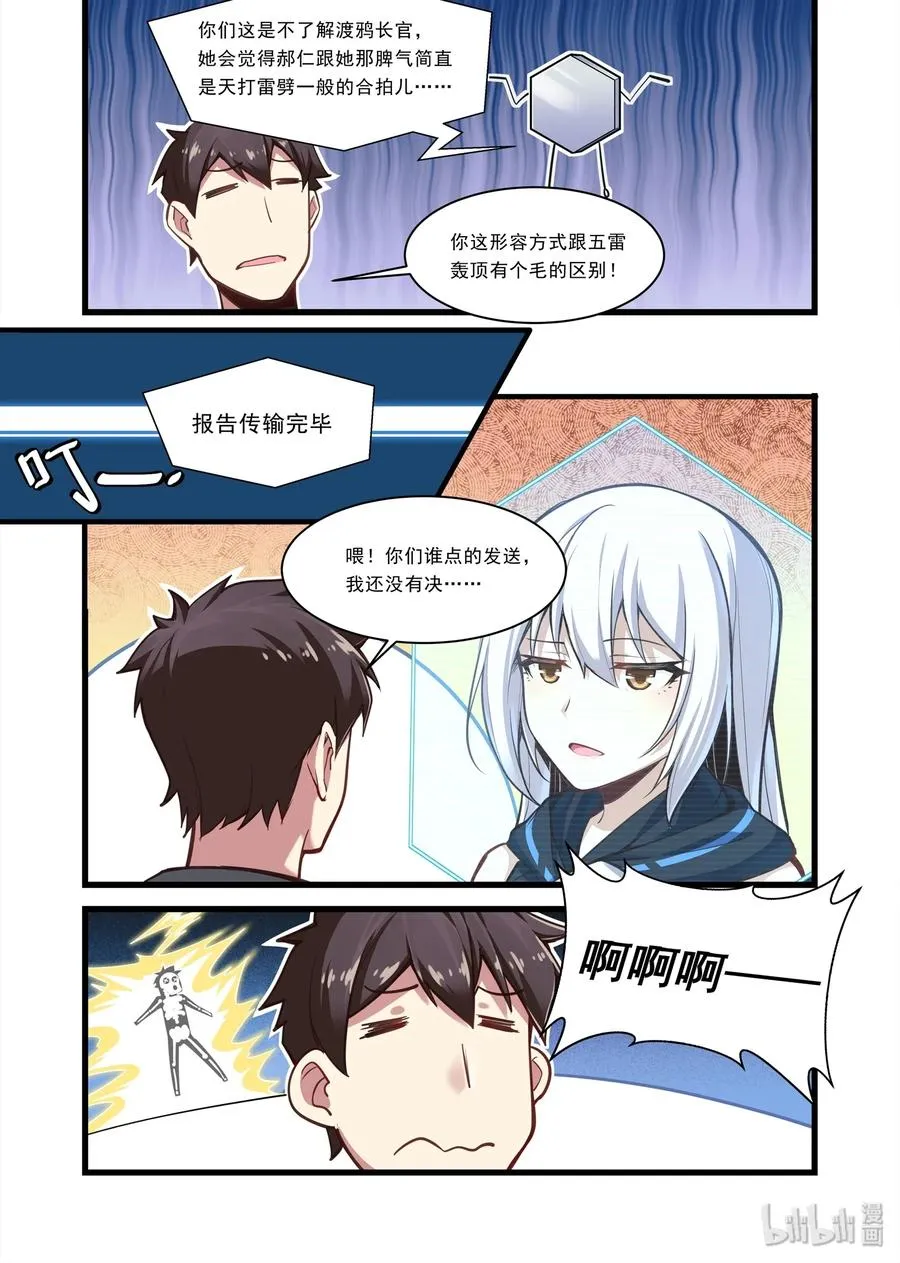 099 艾瑞姆篇我们需要很多飞船 第12页