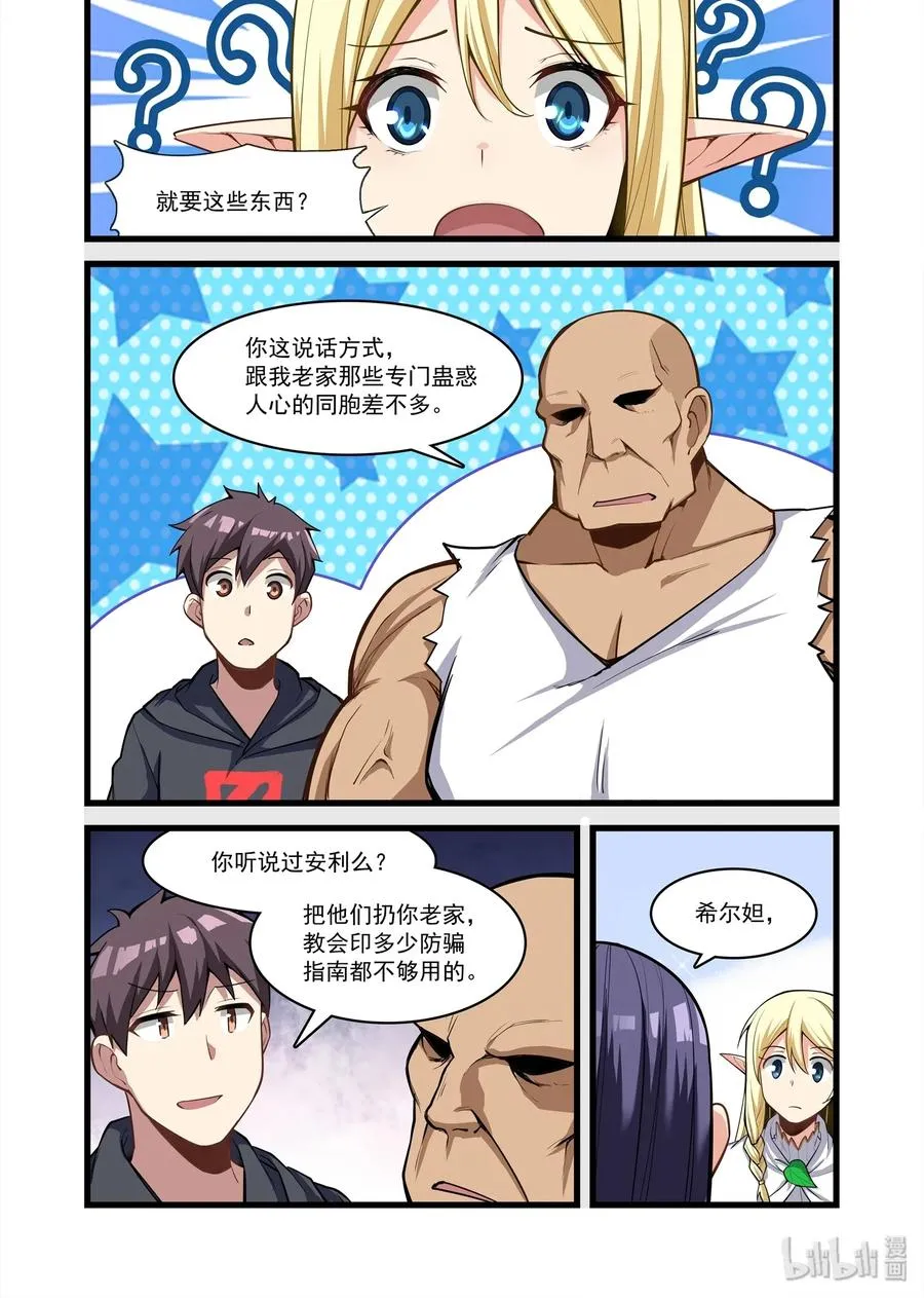 101 艾瑞姆篇已死之人 第2页