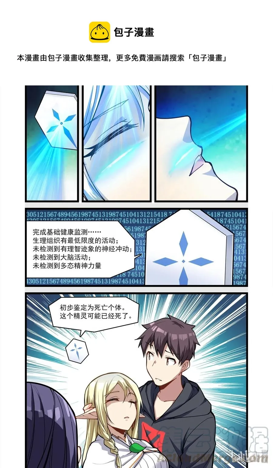 101 艾瑞姆篇已死之人 第13页