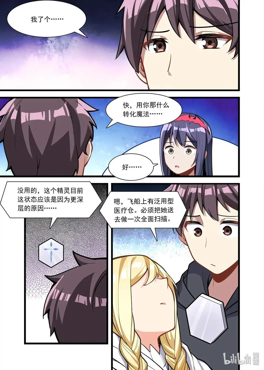 102 艾瑞姆篇还有救 第2页