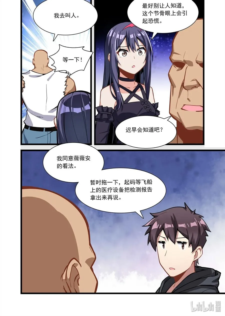 102 艾瑞姆篇还有救 第3页