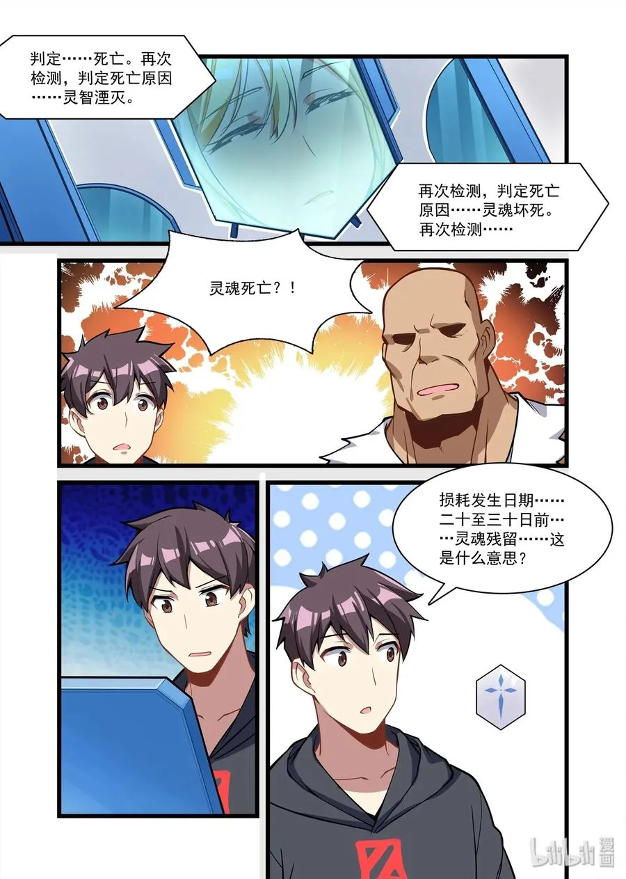 102 艾瑞姆篇还有救 第6页