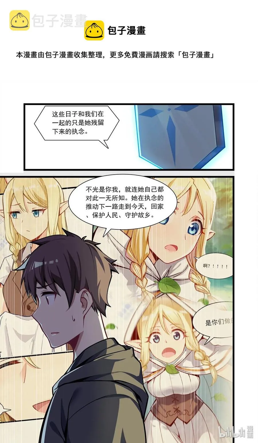 102 艾瑞姆篇还有救 第8页