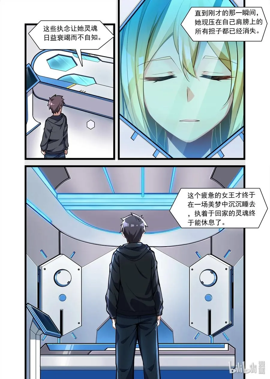 102 艾瑞姆篇还有救 第9页