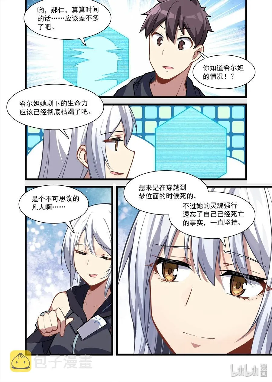 102 艾瑞姆篇还有救 第11页