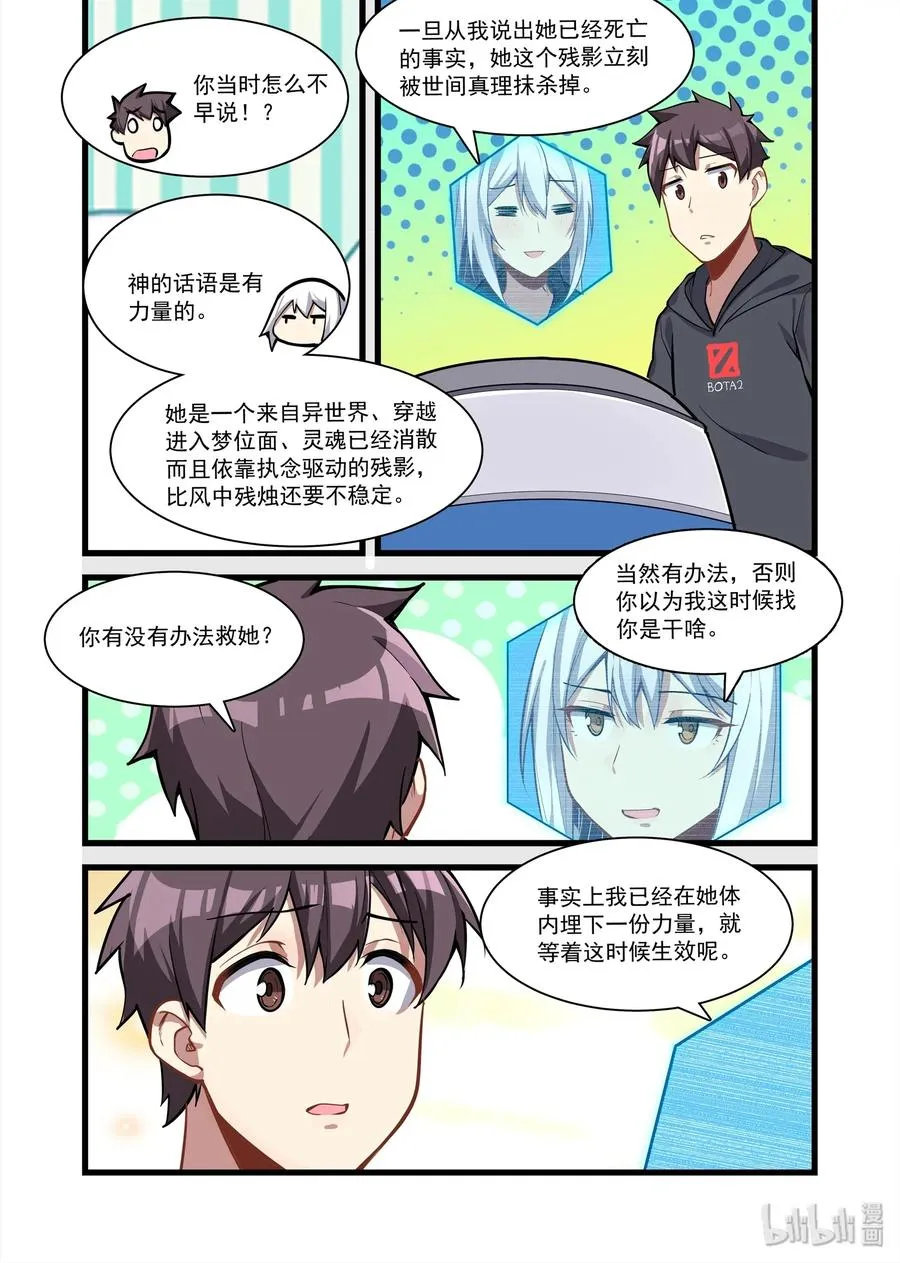 102 艾瑞姆篇还有救 第12页