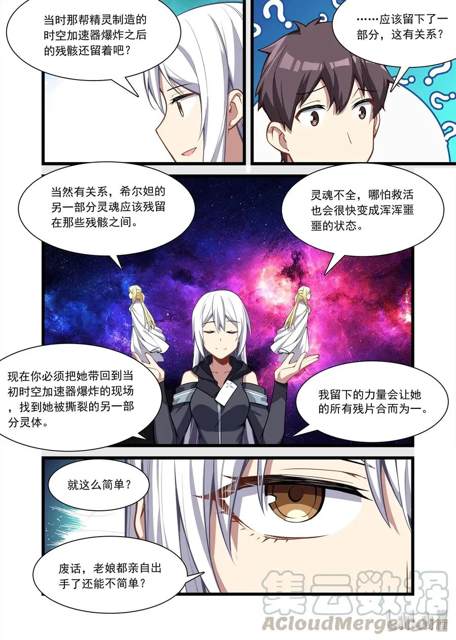 102 艾瑞姆篇还有救 第13页