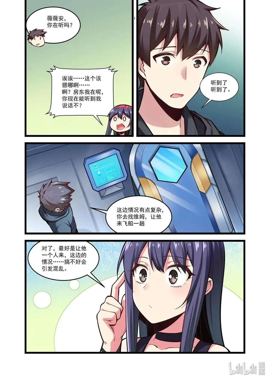 103 艾瑞姆篇残魂 第2页