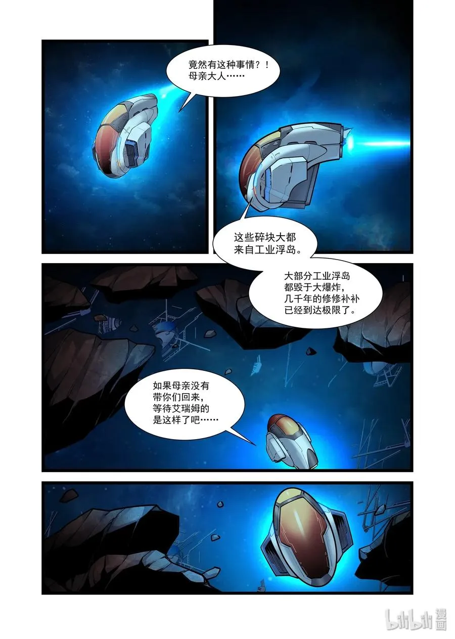 103 艾瑞姆篇残魂 第5页