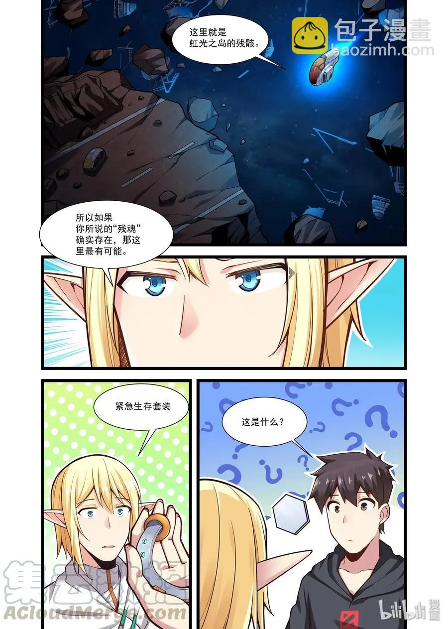 103 艾瑞姆篇残魂 第7页