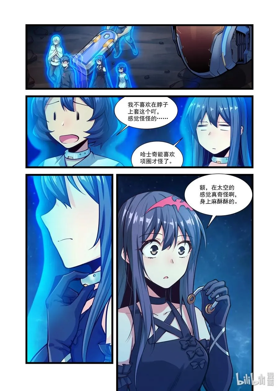 103 艾瑞姆篇残魂 第8页
