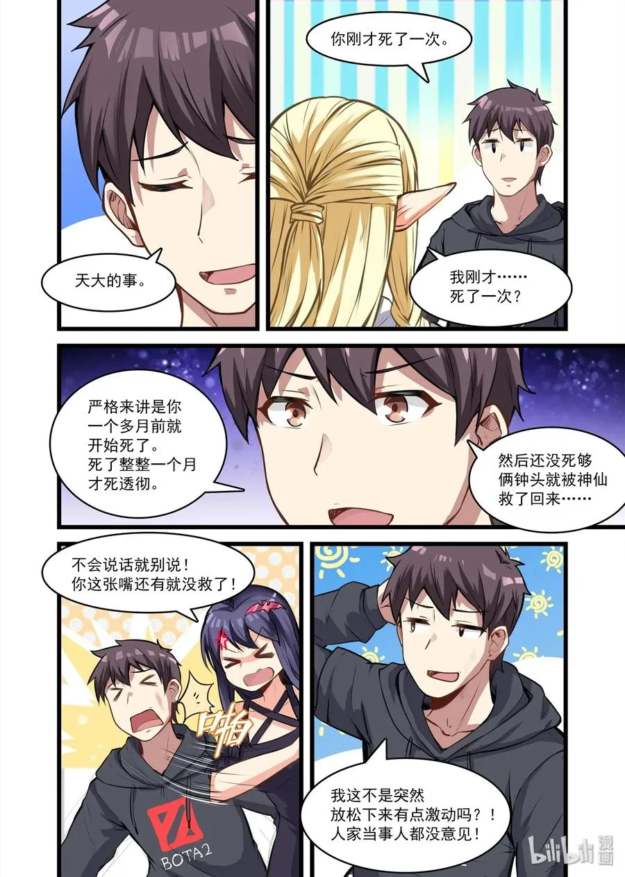 104 艾瑞姆篇活圣灵 第5页