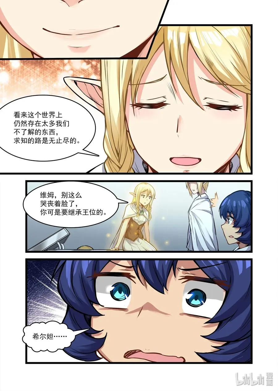 104 艾瑞姆篇活圣灵 第6页