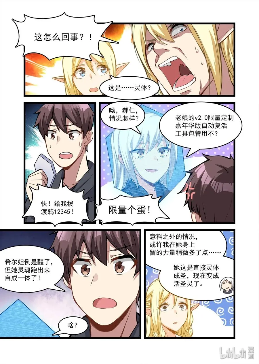 104 艾瑞姆篇活圣灵 第8页