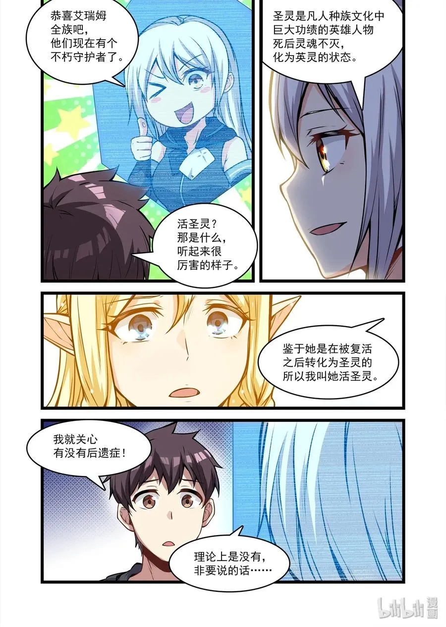 104 艾瑞姆篇活圣灵 第9页
