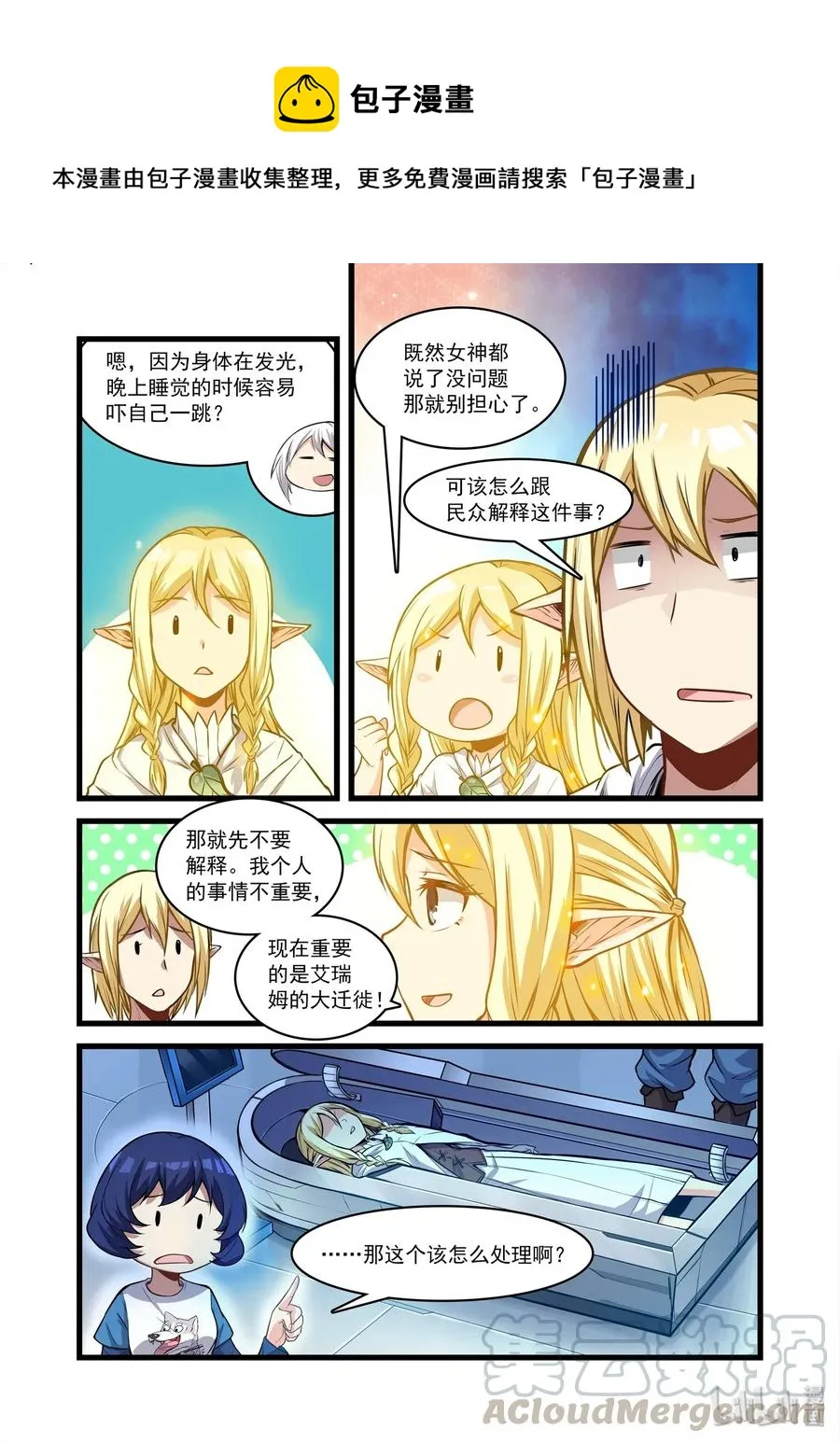 104 艾瑞姆篇活圣灵 第10页
