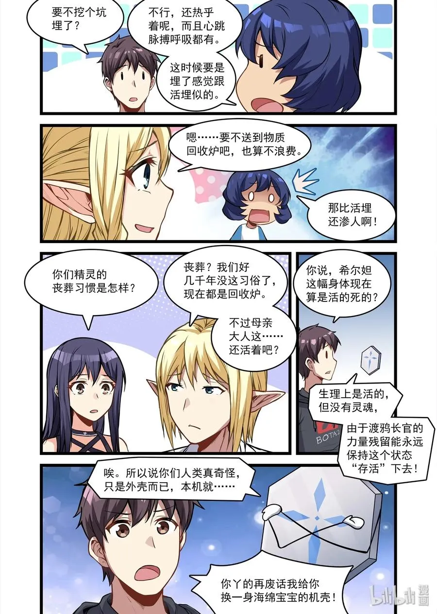 104 艾瑞姆篇活圣灵 第11页