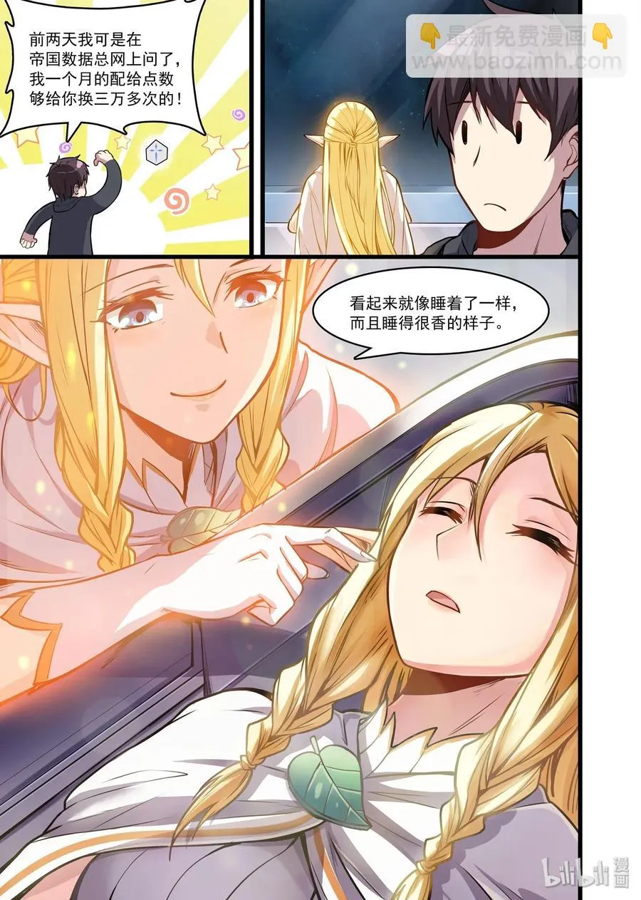 104 艾瑞姆篇活圣灵 第12页