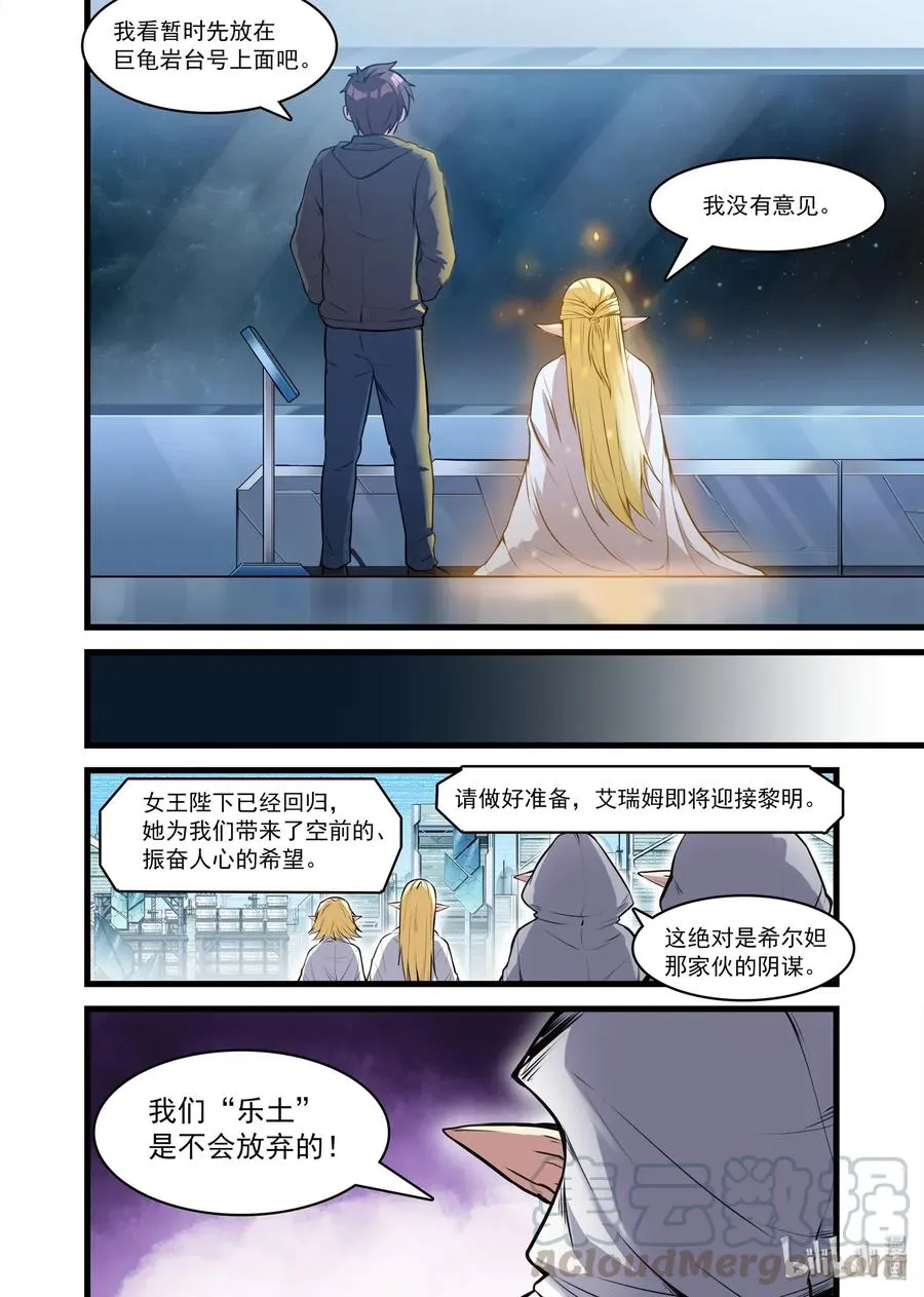 104 艾瑞姆篇活圣灵 第13页