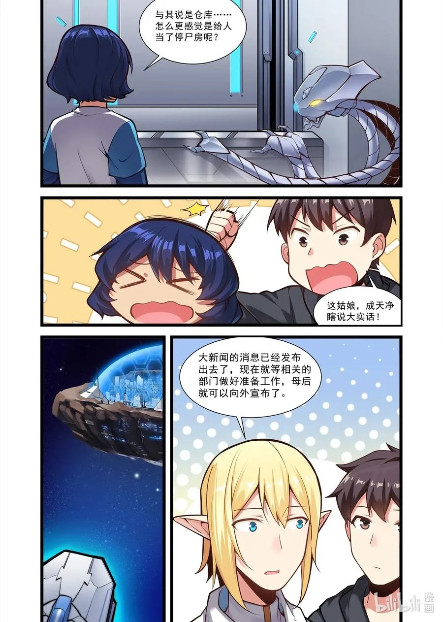 105 艾瑞姆篇女王公告 第2页