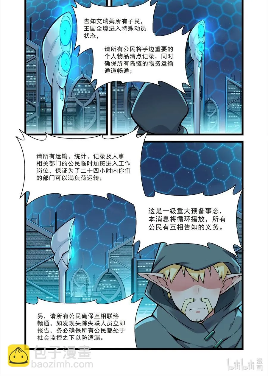 105 艾瑞姆篇女王公告 第3页