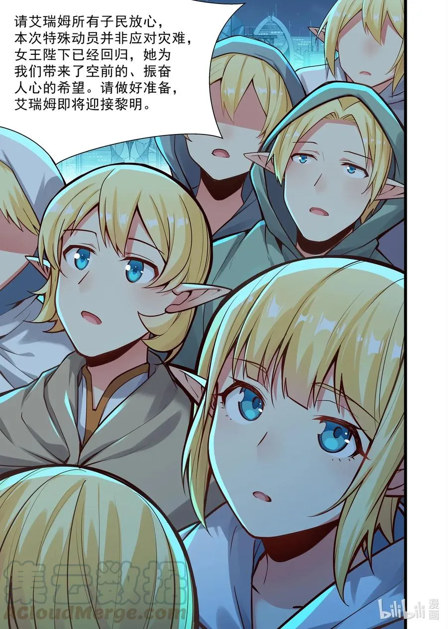 105 艾瑞姆篇女王公告 第4页
