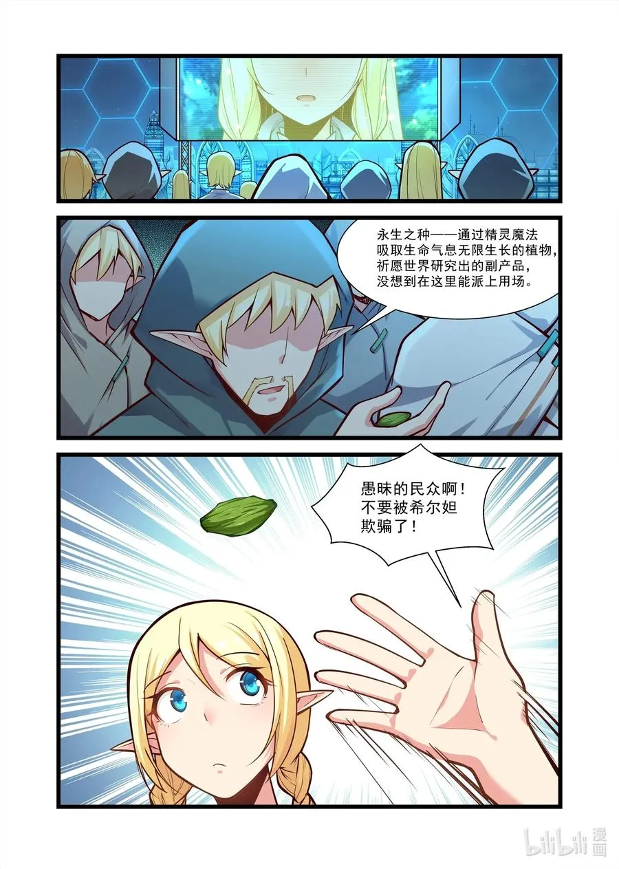105 艾瑞姆篇女王公告 第5页