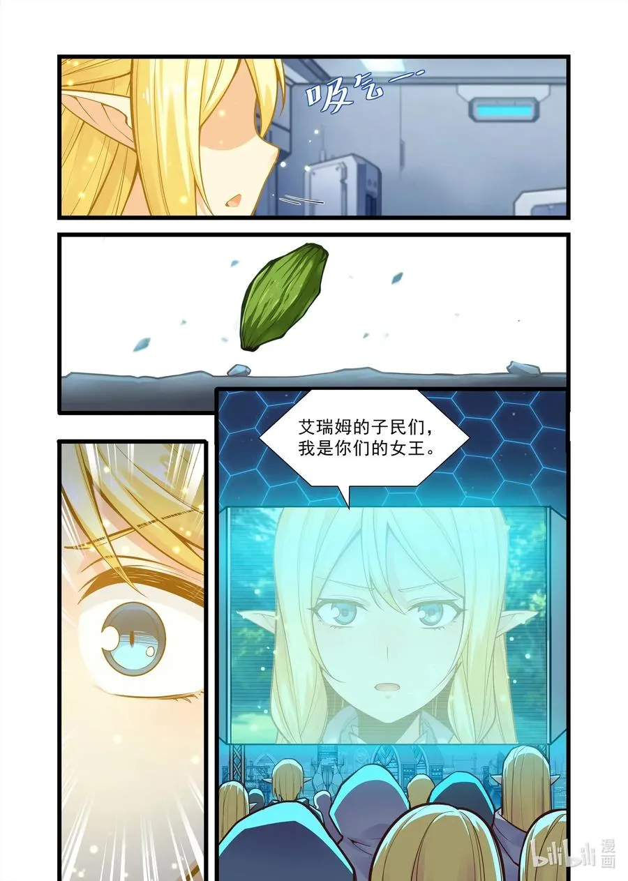 105 艾瑞姆篇女王公告 第6页