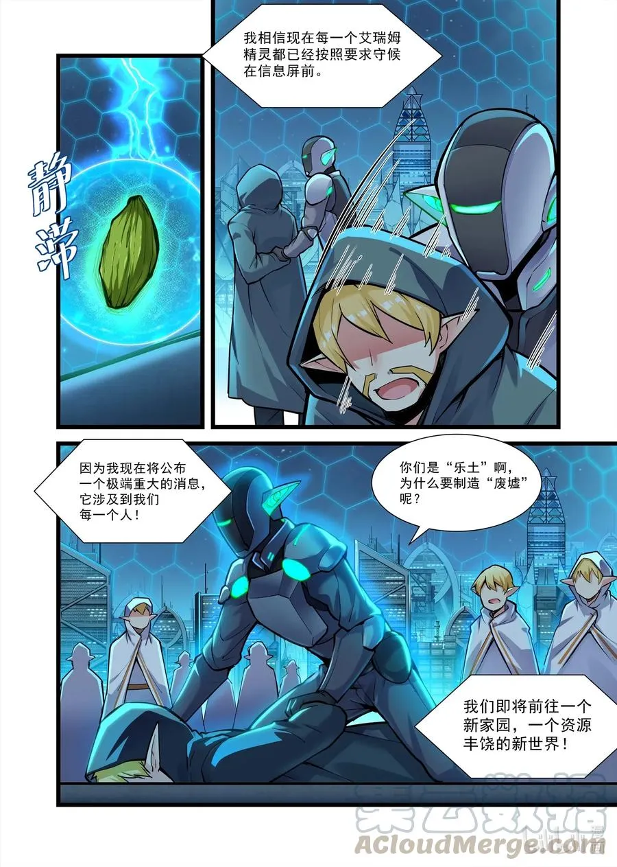 105 艾瑞姆篇女王公告 第7页