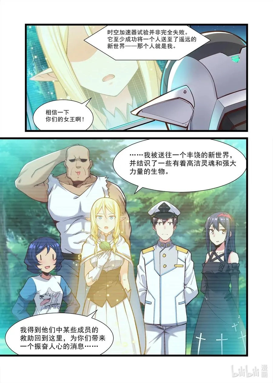 105 艾瑞姆篇女王公告 第8页
