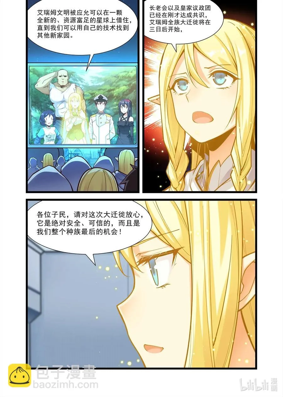 105 艾瑞姆篇女王公告 第9页