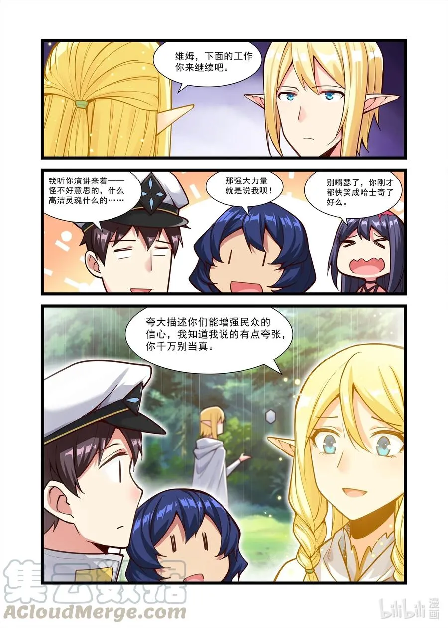 105 艾瑞姆篇女王公告 第10页