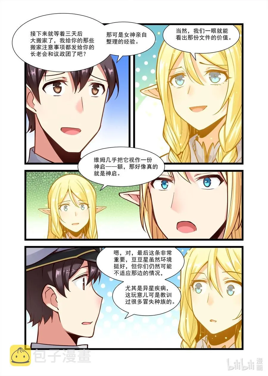 105 艾瑞姆篇女王公告 第11页