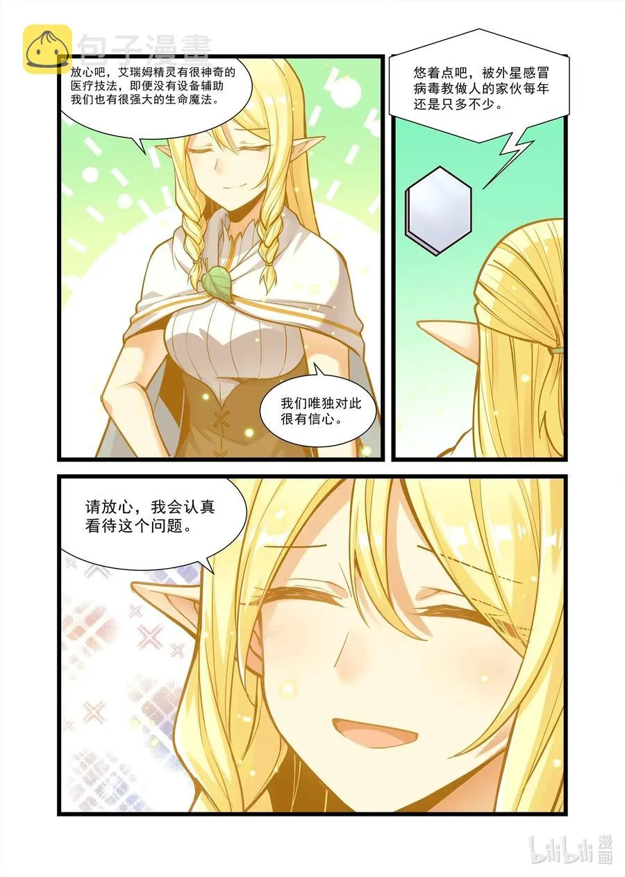 105 艾瑞姆篇女王公告 第12页