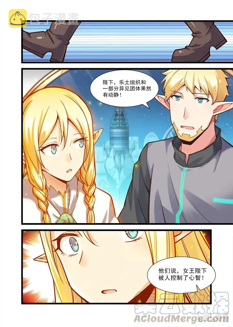 105 艾瑞姆篇女王公告 第13页